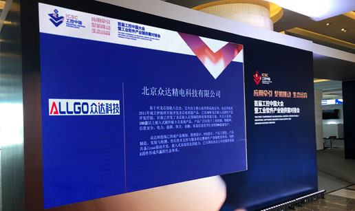 叼嘿视频网站APP科技亮相首届工控中国大会展会