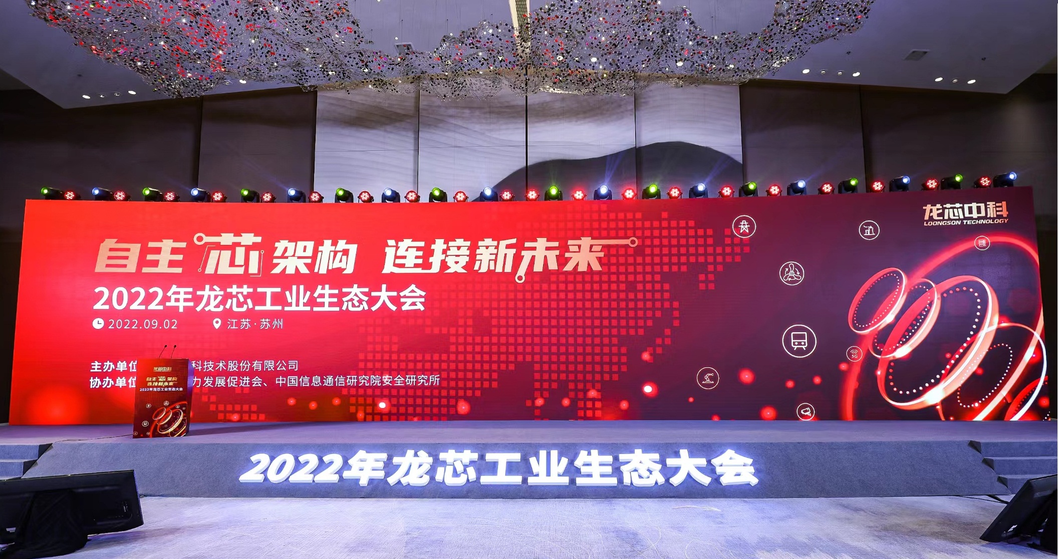 叼嘿视频网站APP科技携多款”龙架构”产品亮相龙芯工业生态大会
